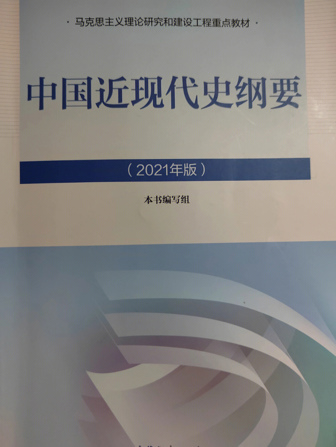 2021版中国近现代史纲要第一章