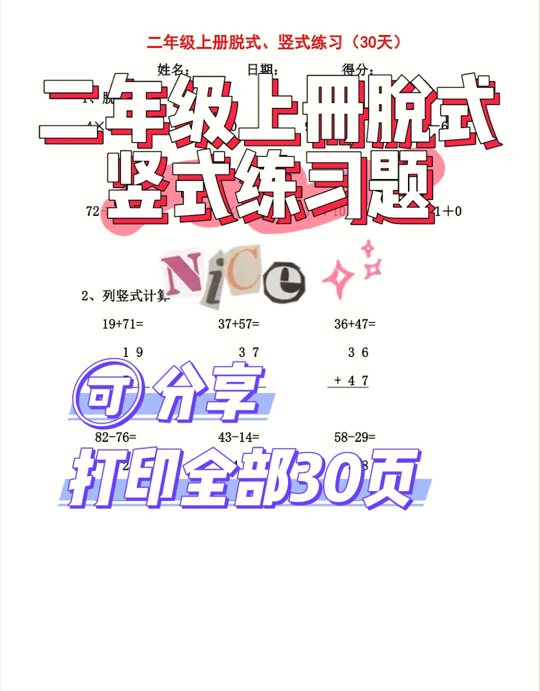 二年级上册数学脱式竖式计算练习题