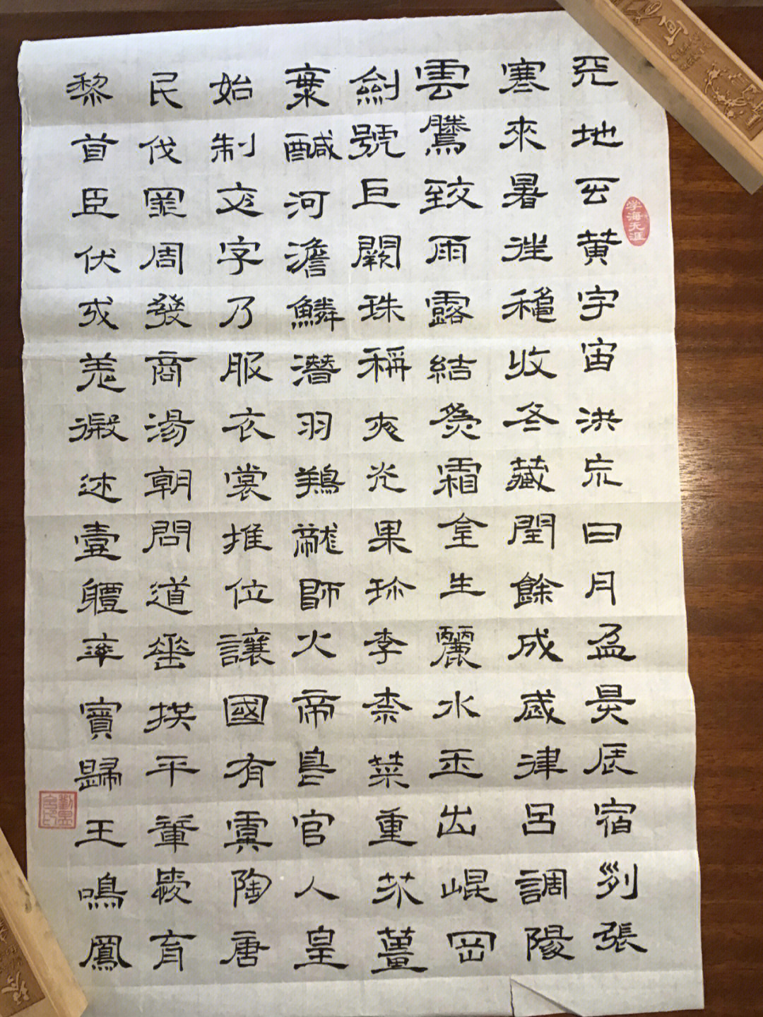 王祥之隶书字帖千字文图片