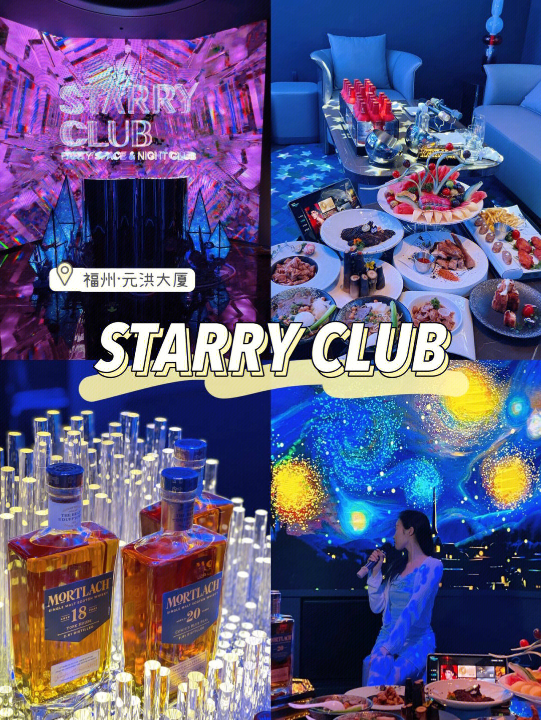 starryclub图片