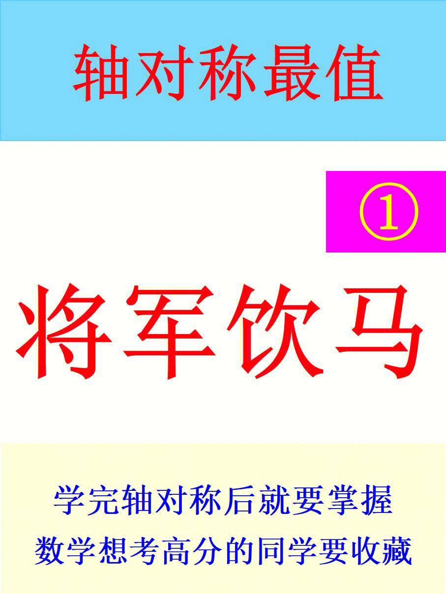 将军饮马最值问题填空和解答题的压轴题