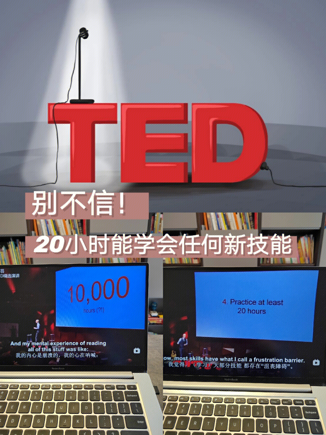 ted演讲20小时让你学会任何新技能