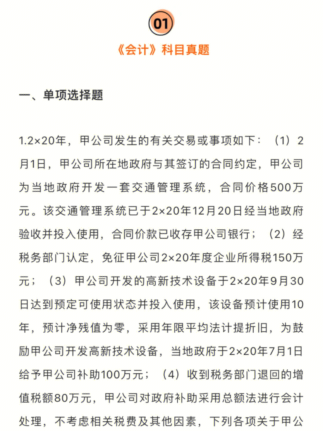 cpa提前估分2021年注会六科真题答案解析