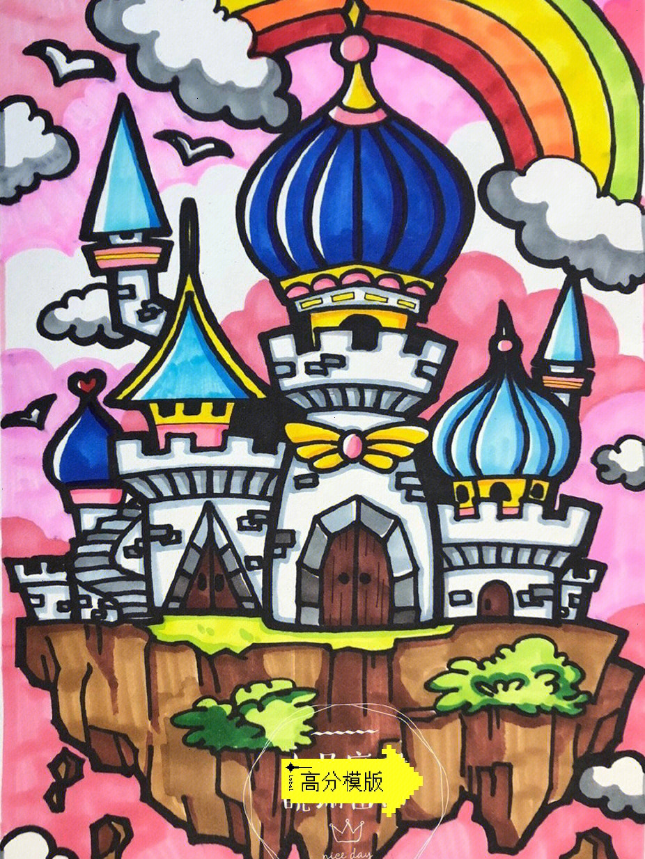 城堡蜡笔画教师范画图片