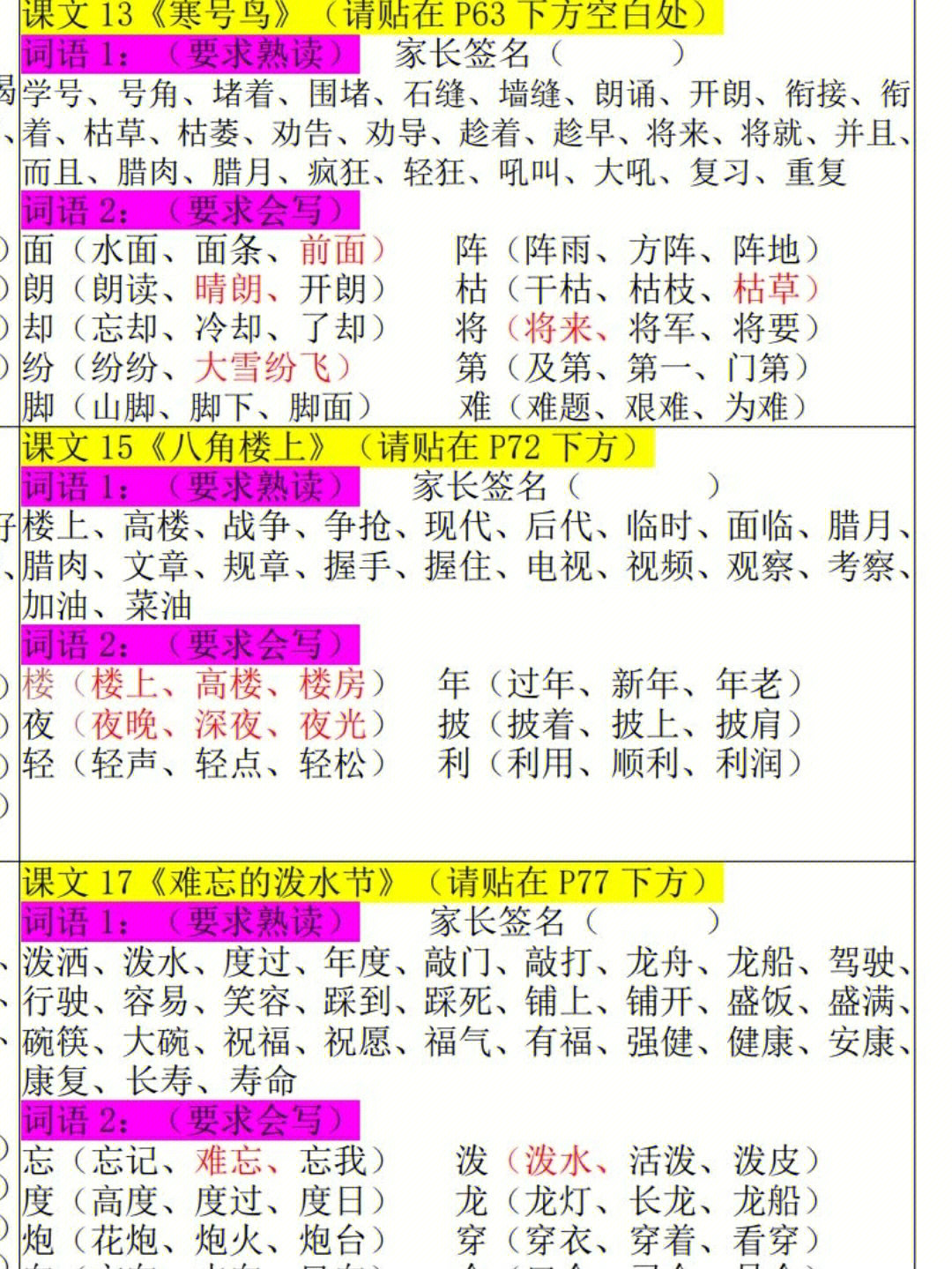 趁有什么组词图片