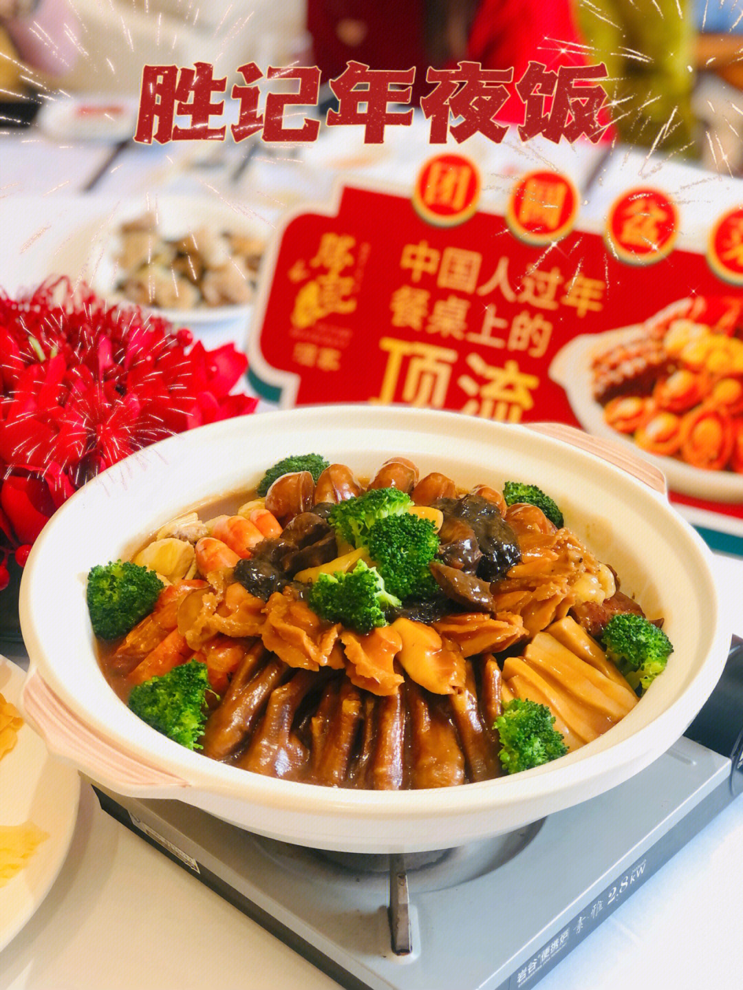 广东盆菜的做法图片