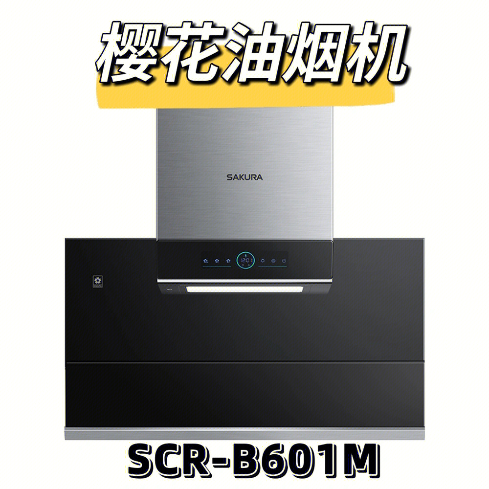 樱花油烟机scrb601m吸油烟机智能语音