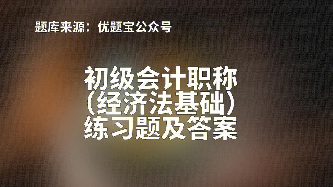 初级会计年检费用_会计初级职称报名费用_初级会计报名入口