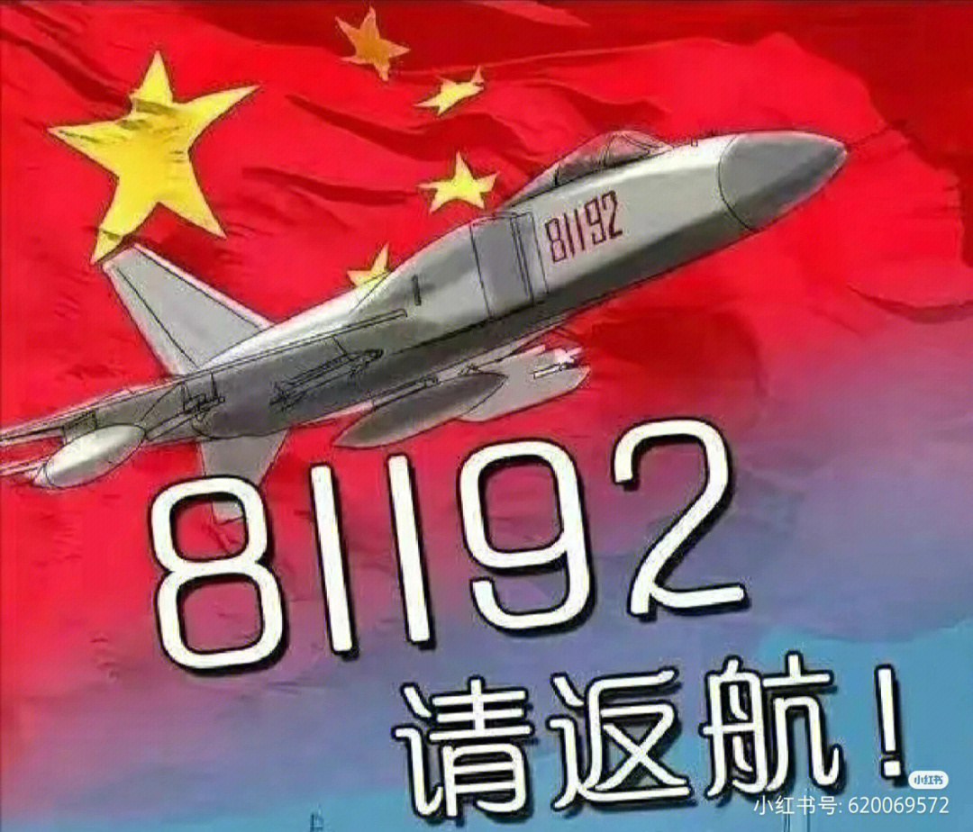 呼叫81192