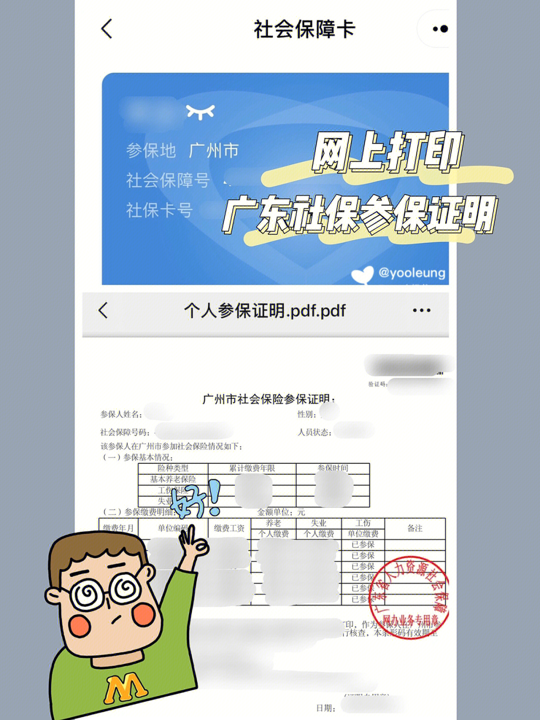 具体操作方法看截图#社保#社保知识#社保参保证明#广东社保#广州社保