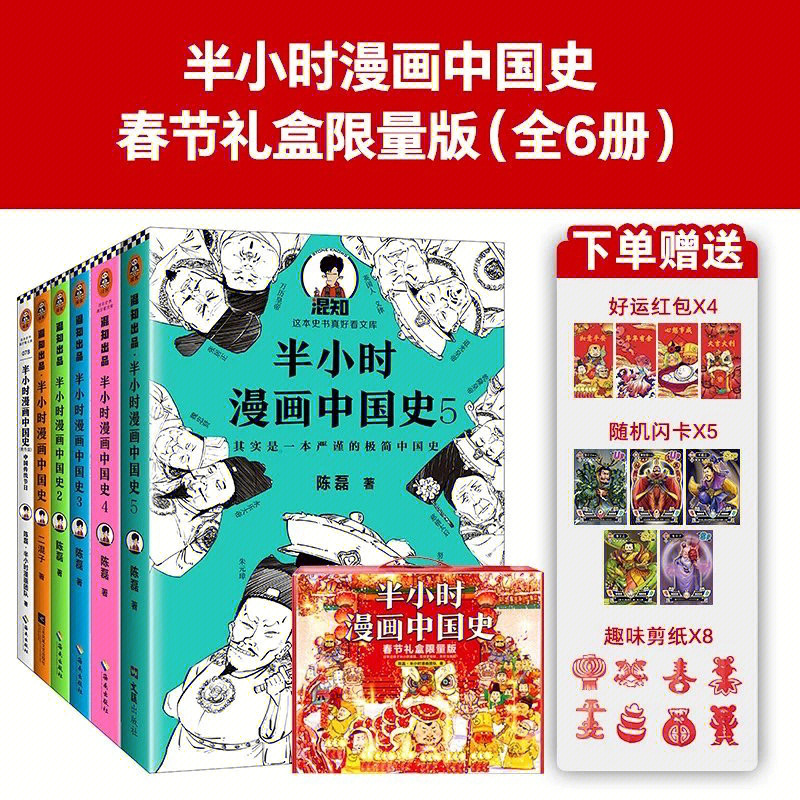 半小时漫画中国史目录图片