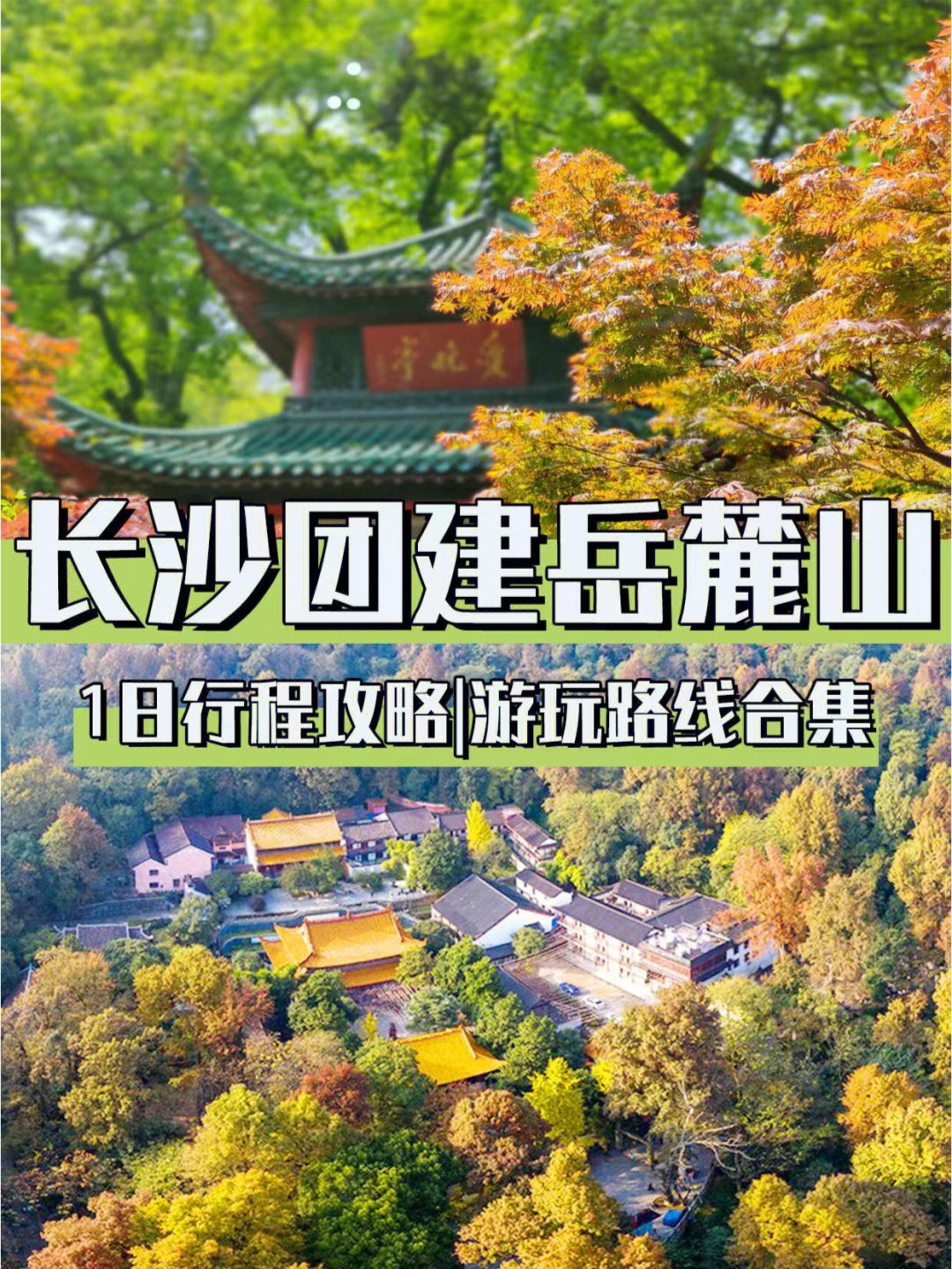 长沙岳麓山游玩攻略图片