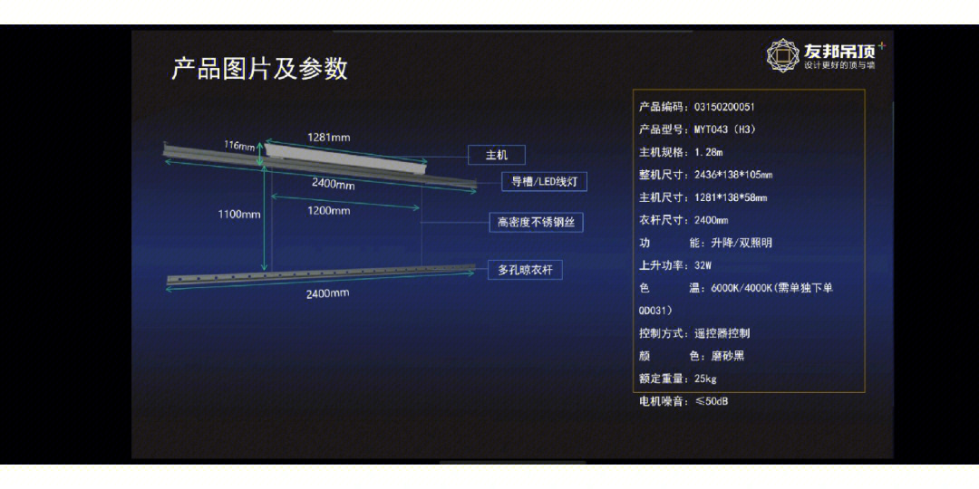 友邦智能晾衣架MYT018图片