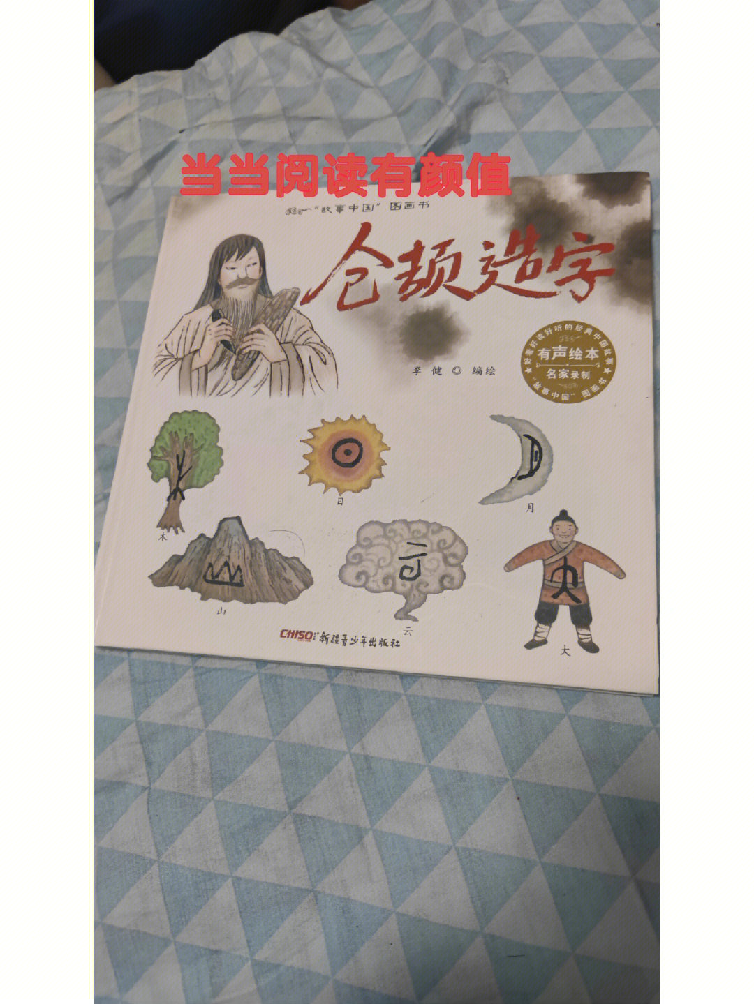 仓颉造字28个图片大全图片