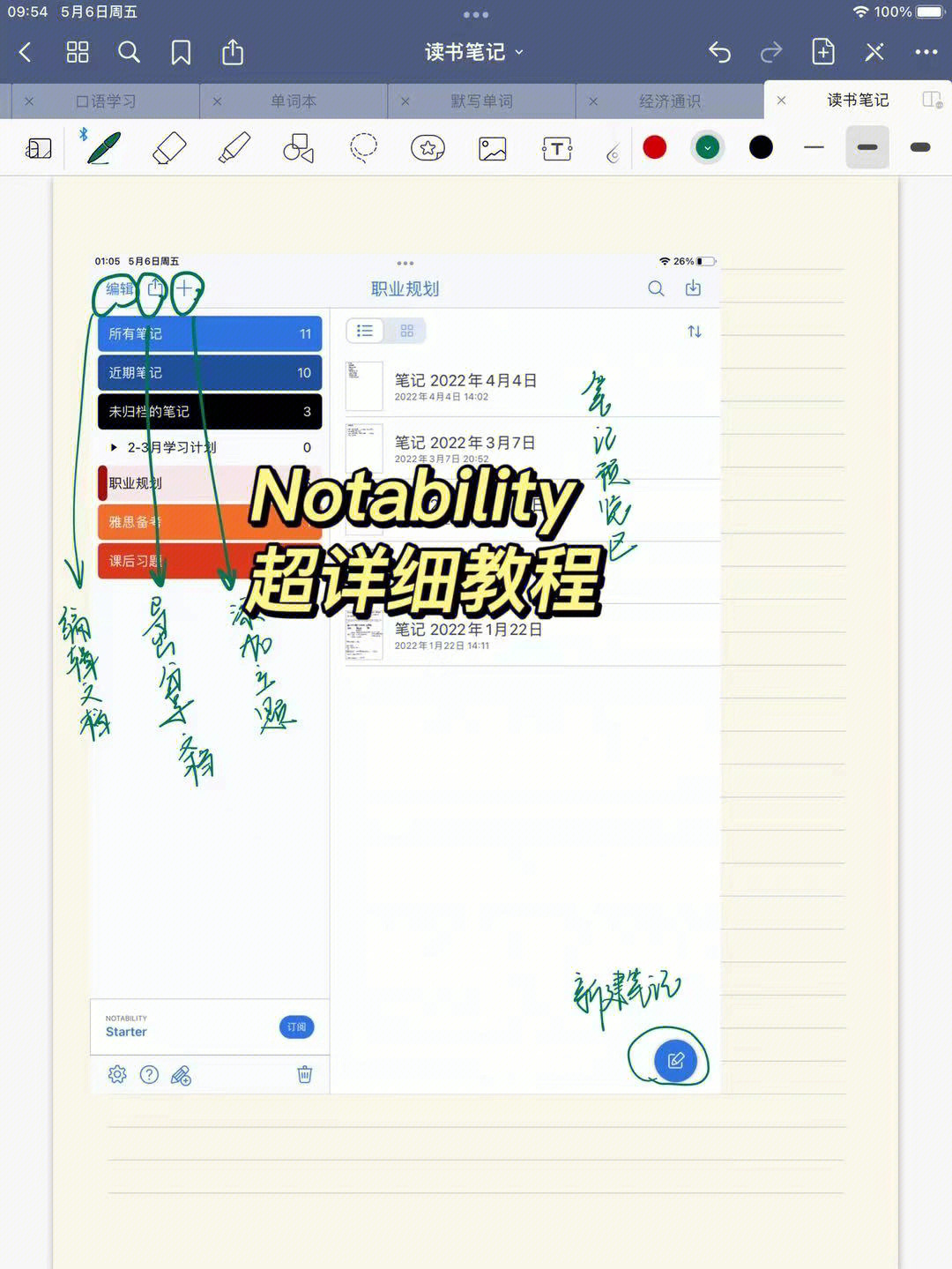 notebility图片