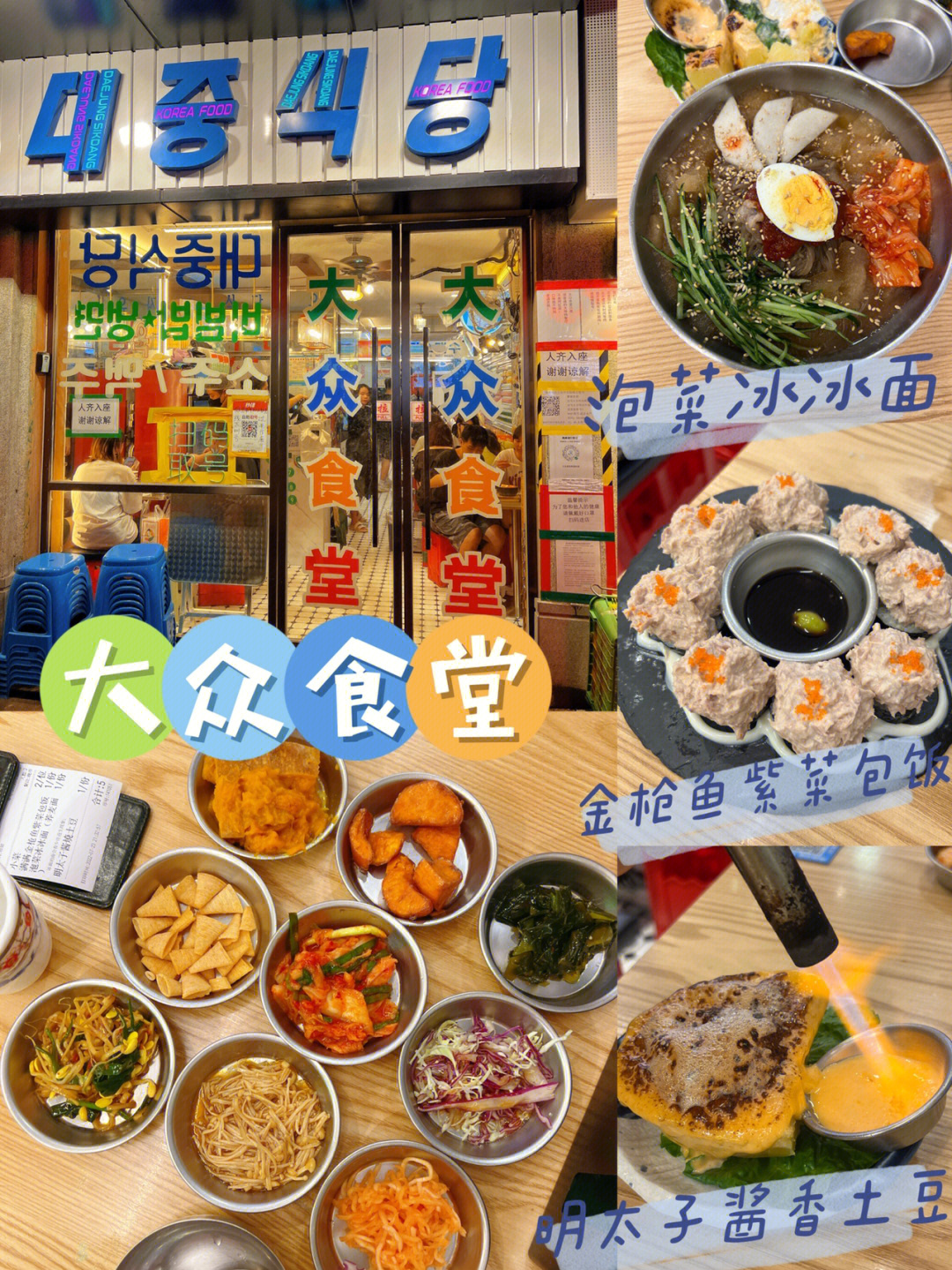 广州北京路超平价韩国料理店大众食堂