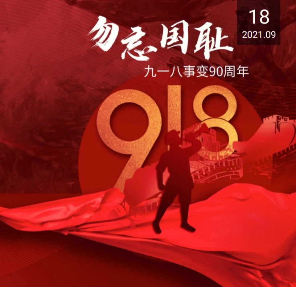 历史上的今天,1931年9月18日"九一八"事变爆发.