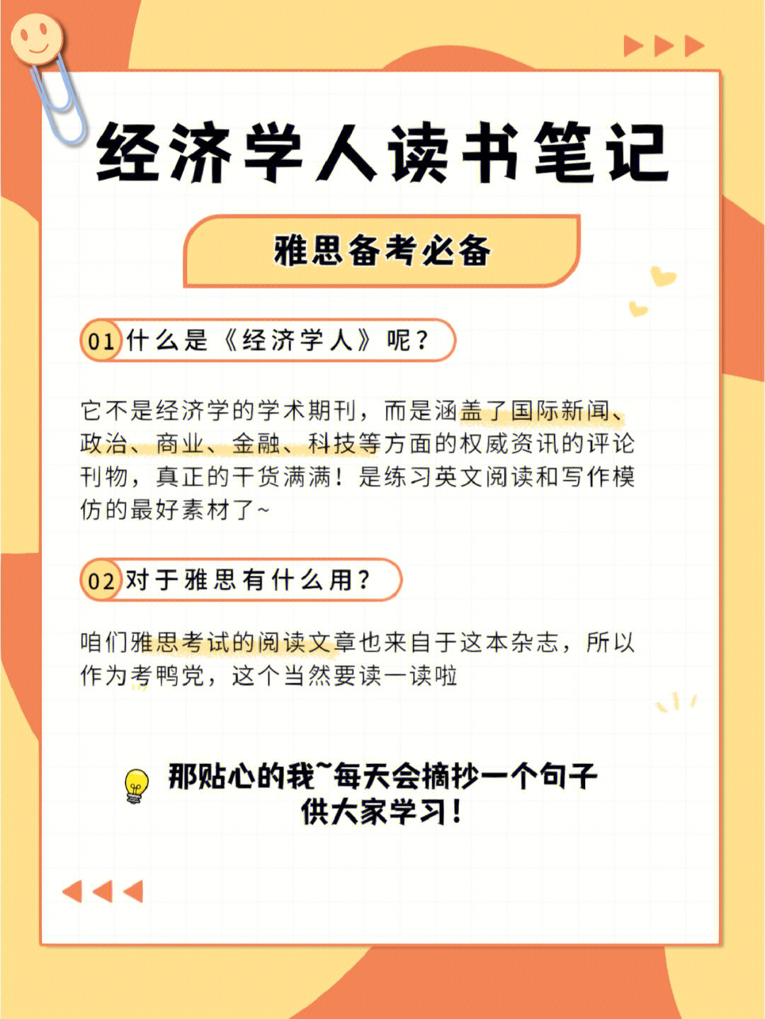 经济学人读书笔记73每日一练day12