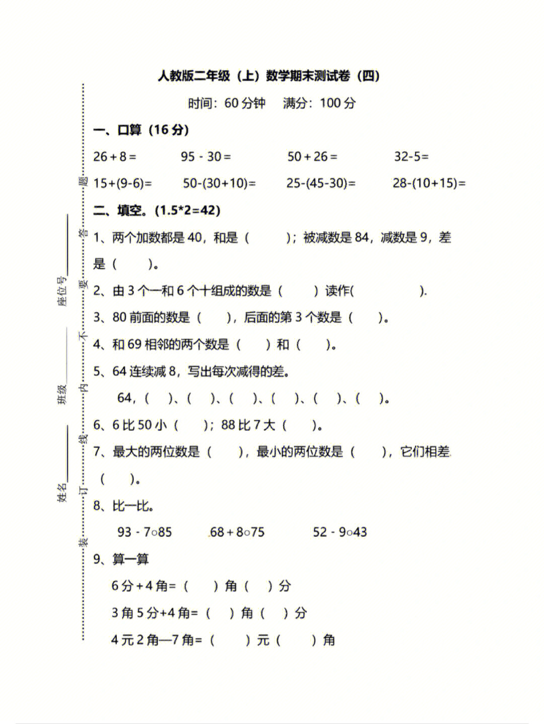 二年级上册数学期末测试卷