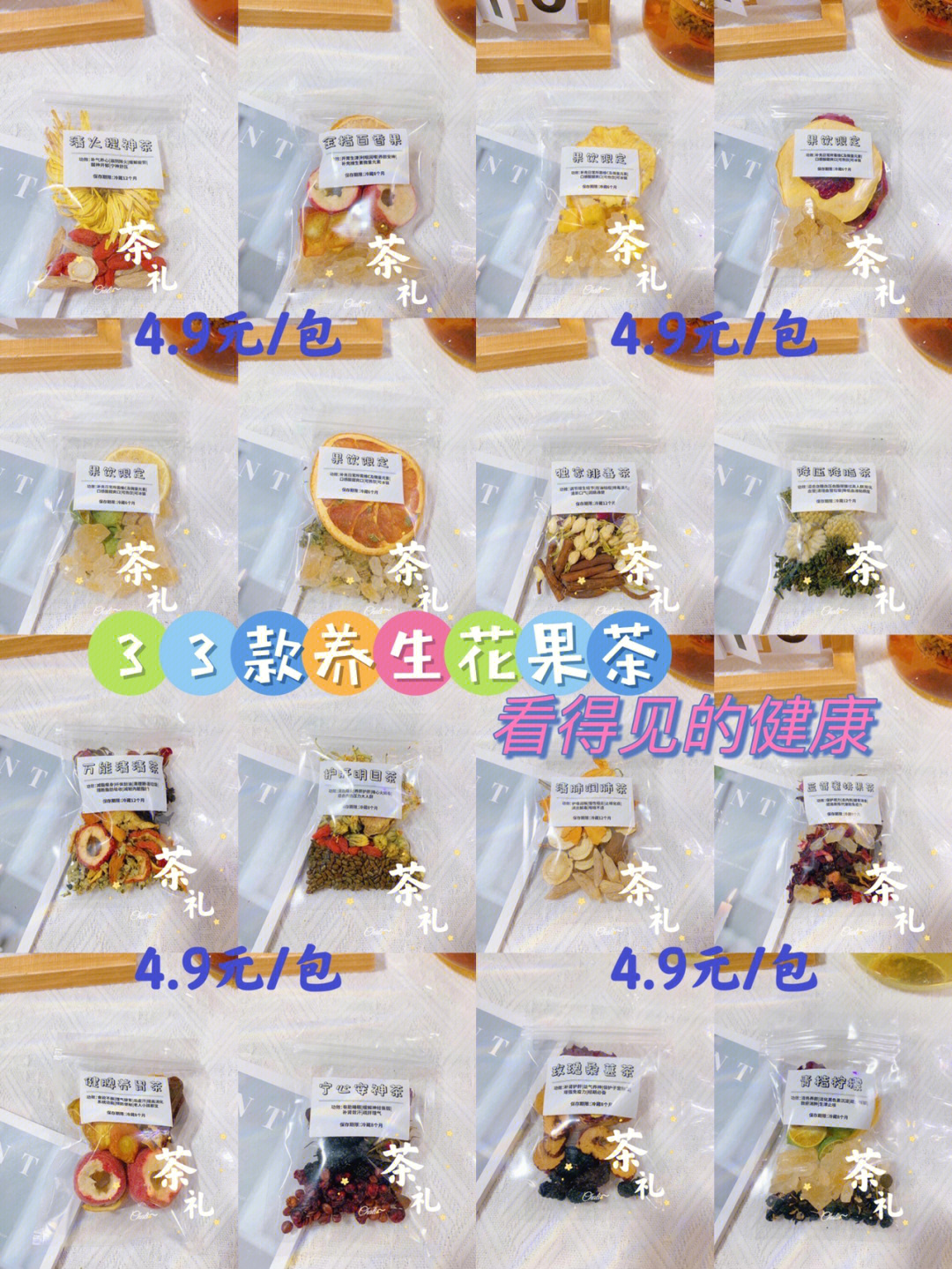 煮花果茶的配料表图片