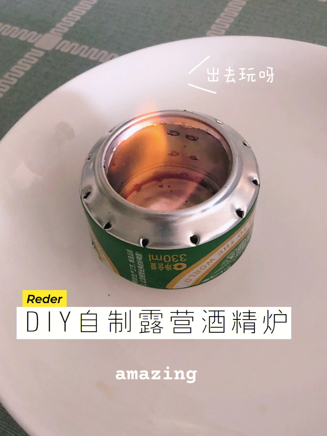 diy自制旋风露营小火炉易拉罐变身露营好物