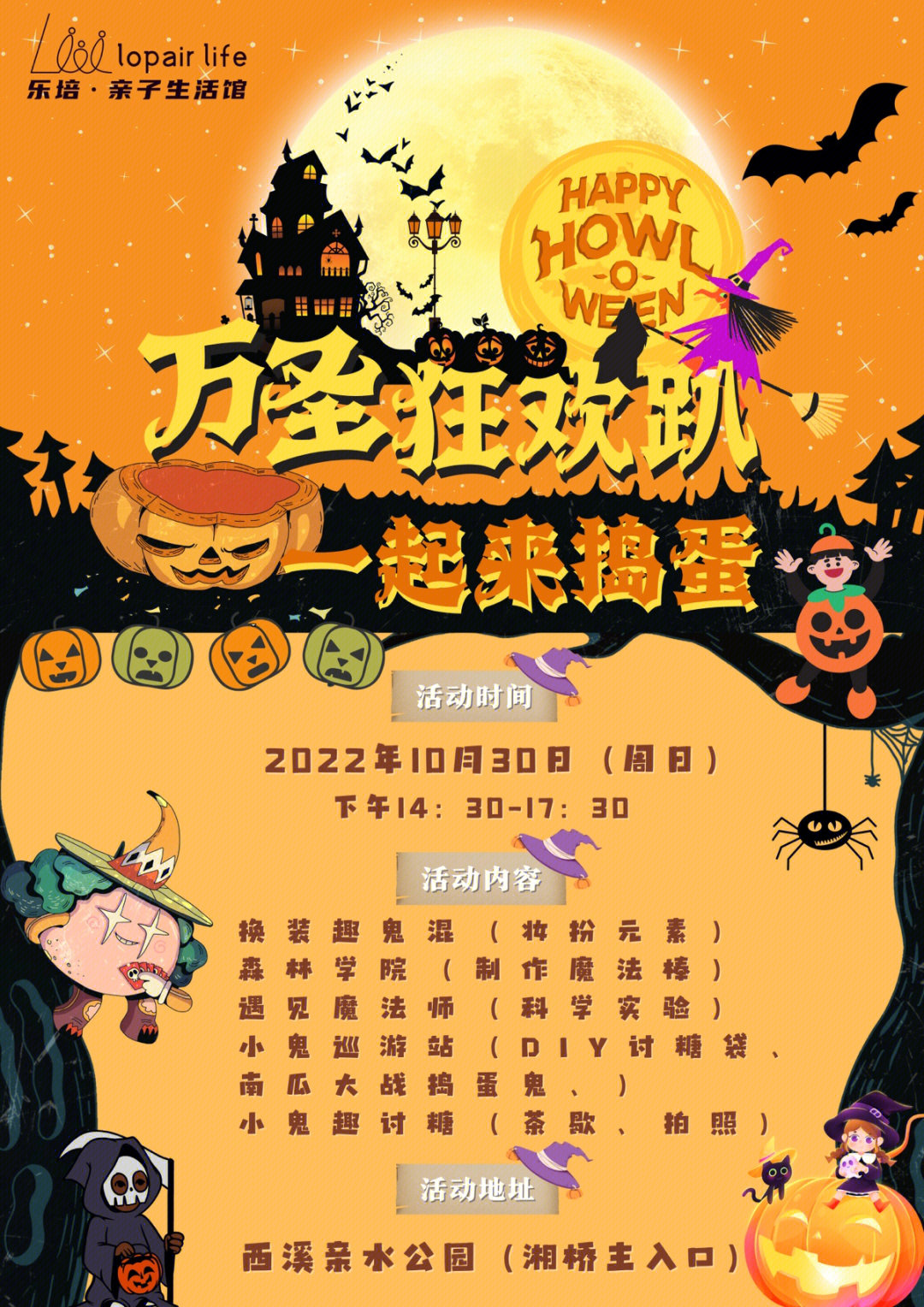 漳州高质量遛娃万圣节邀你一起来捣蛋