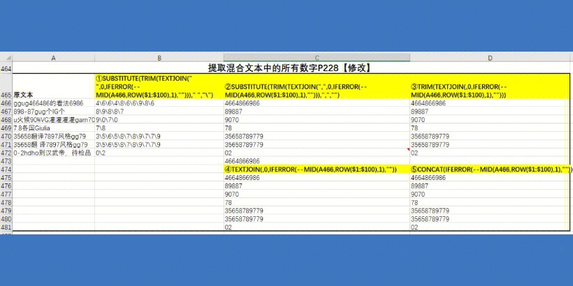 提取混合文本中的所有数字