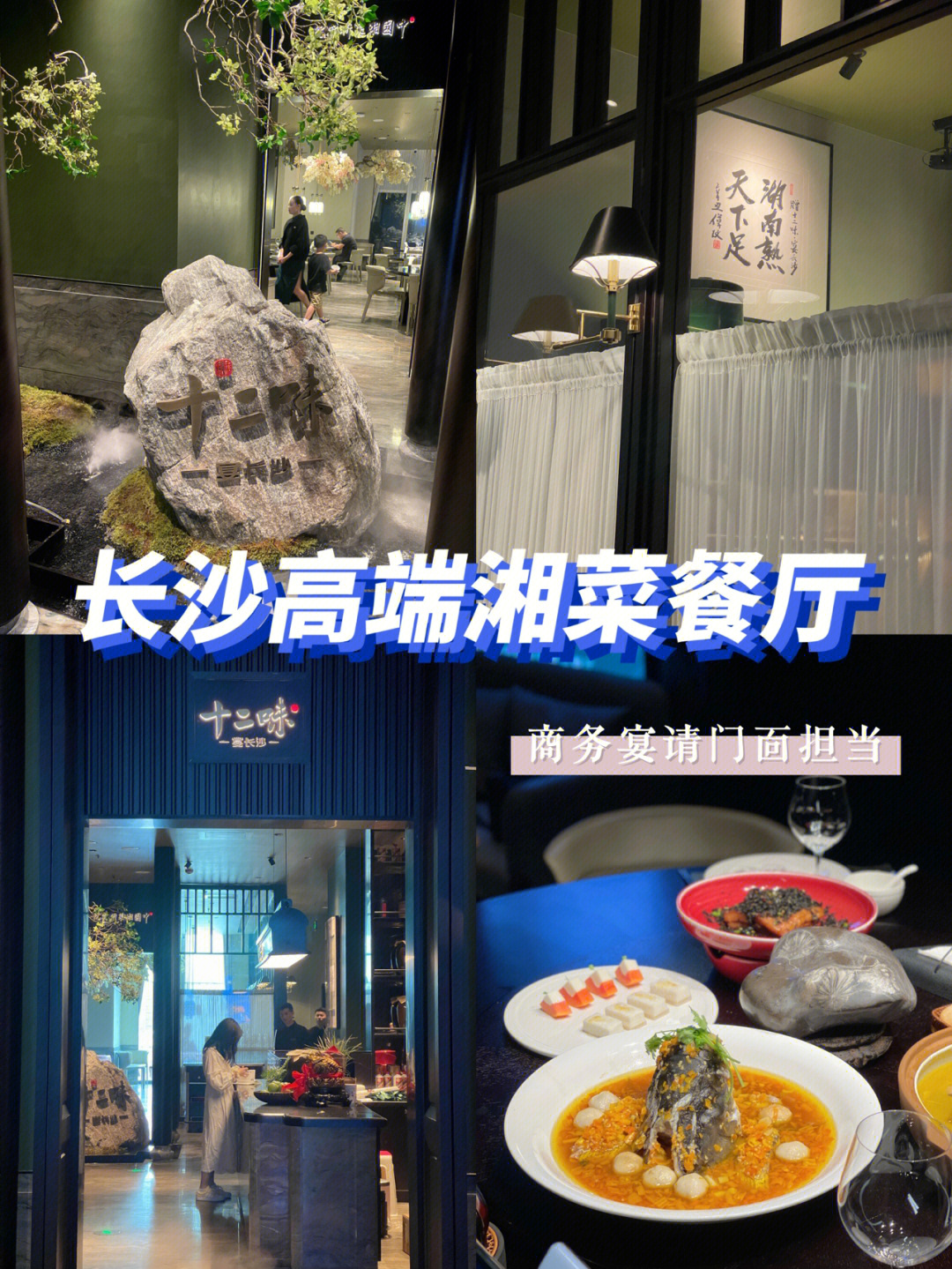 长沙湘菜顶流餐厅误以为闯入山水墨里