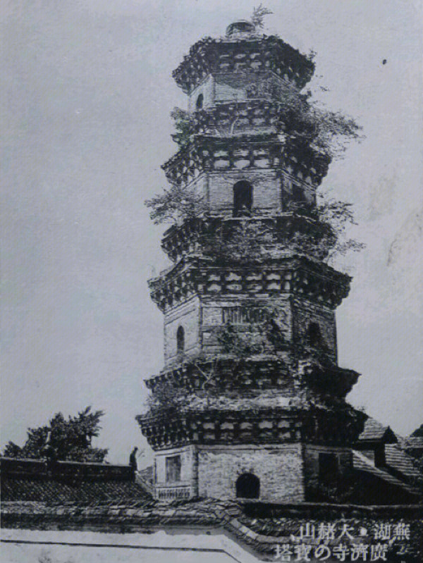 民国时期的芜湖广济寺赭塔,该塔建于北宋时期"赭塔晴岚"是芜湖旧八景