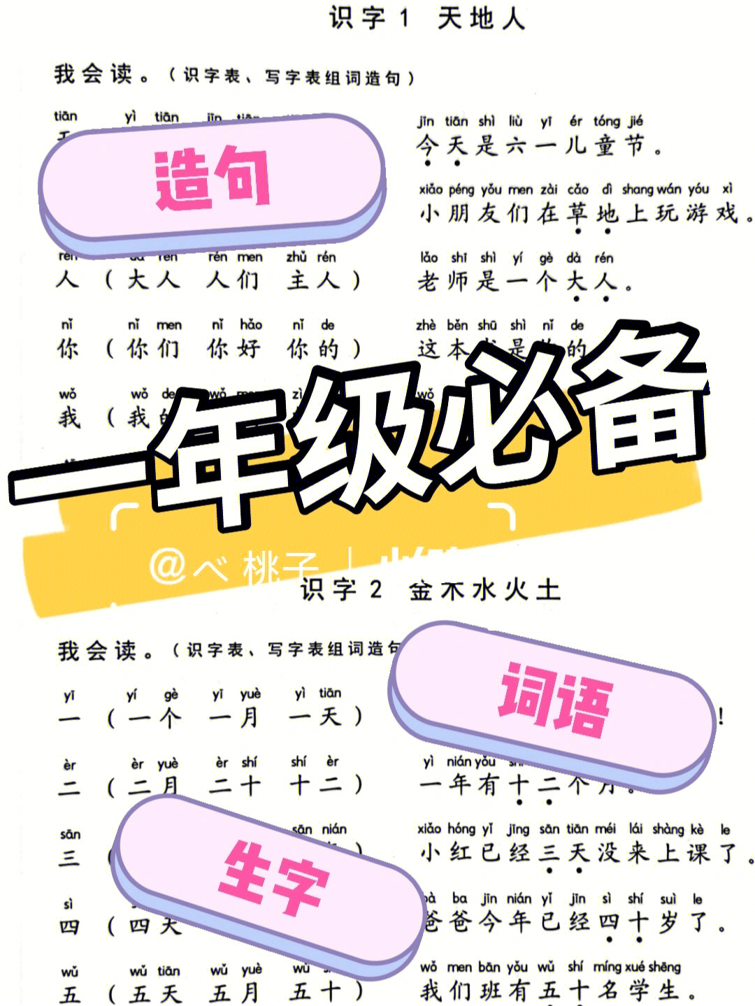 一年级小学语文怎么学