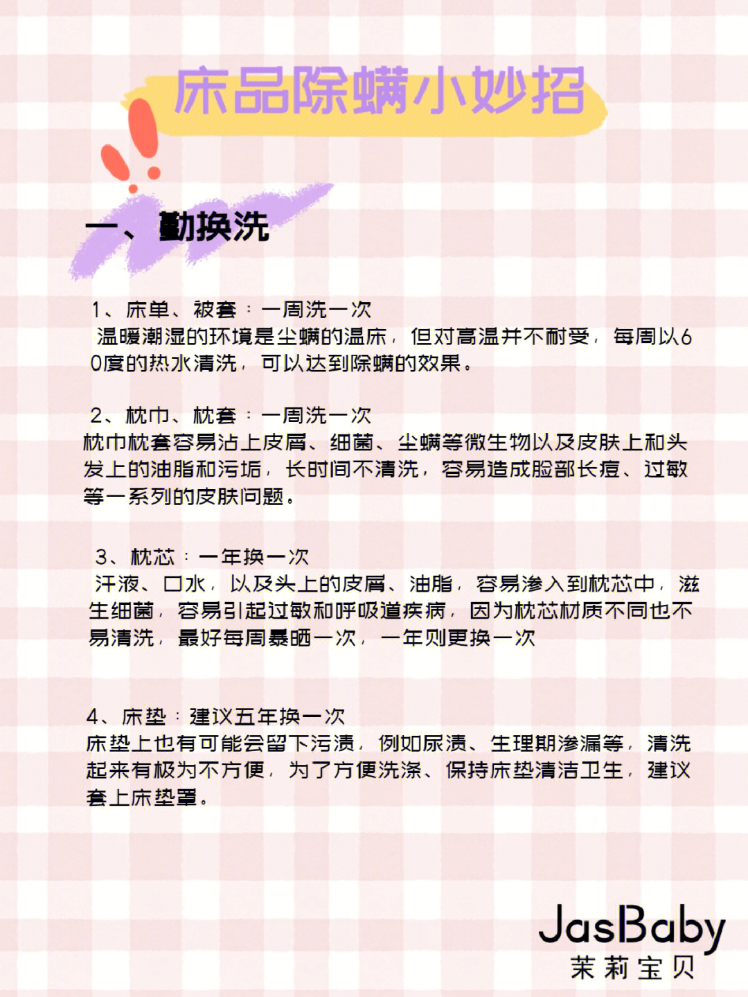 螨虫怎么去除方法图片