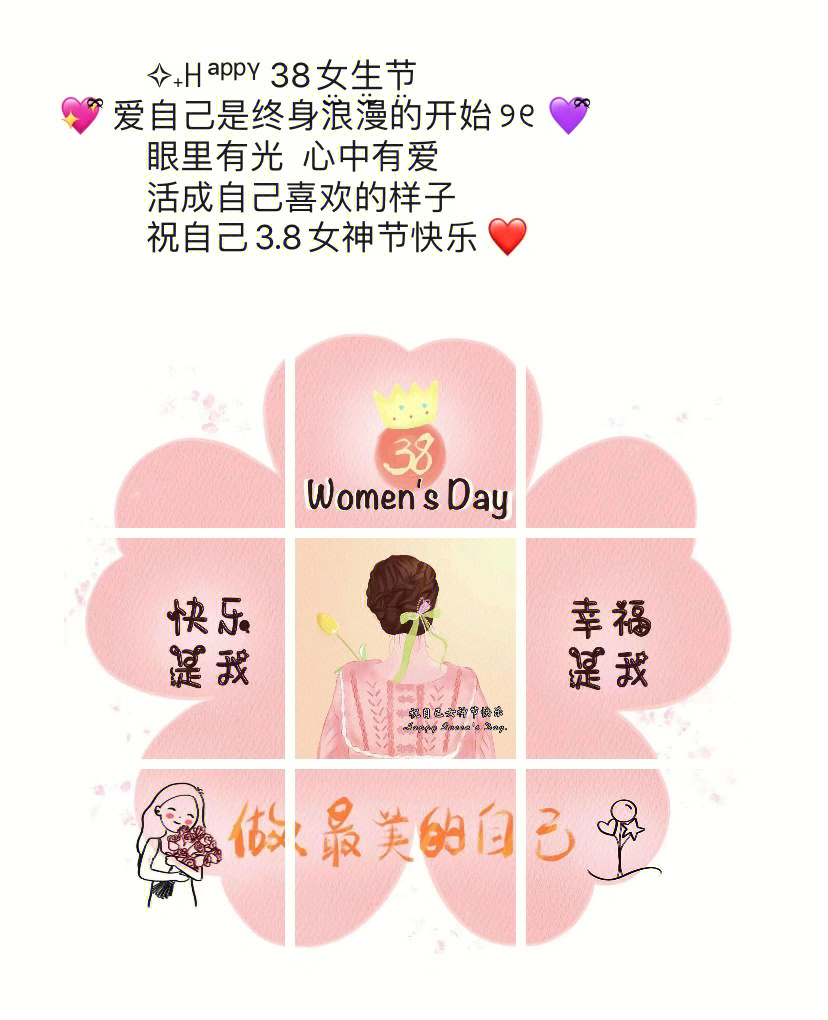 女王节快乐说说图片