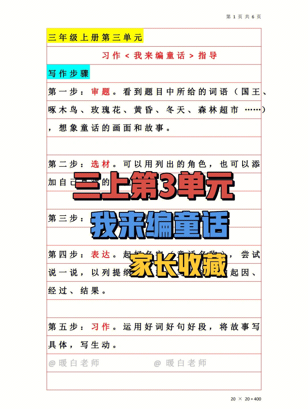 三年级习作我来编童话