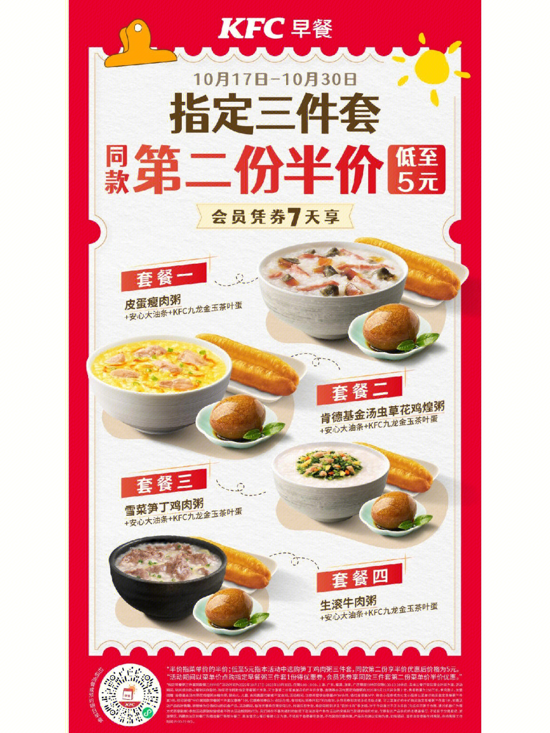 kfc早餐菜单2021图片