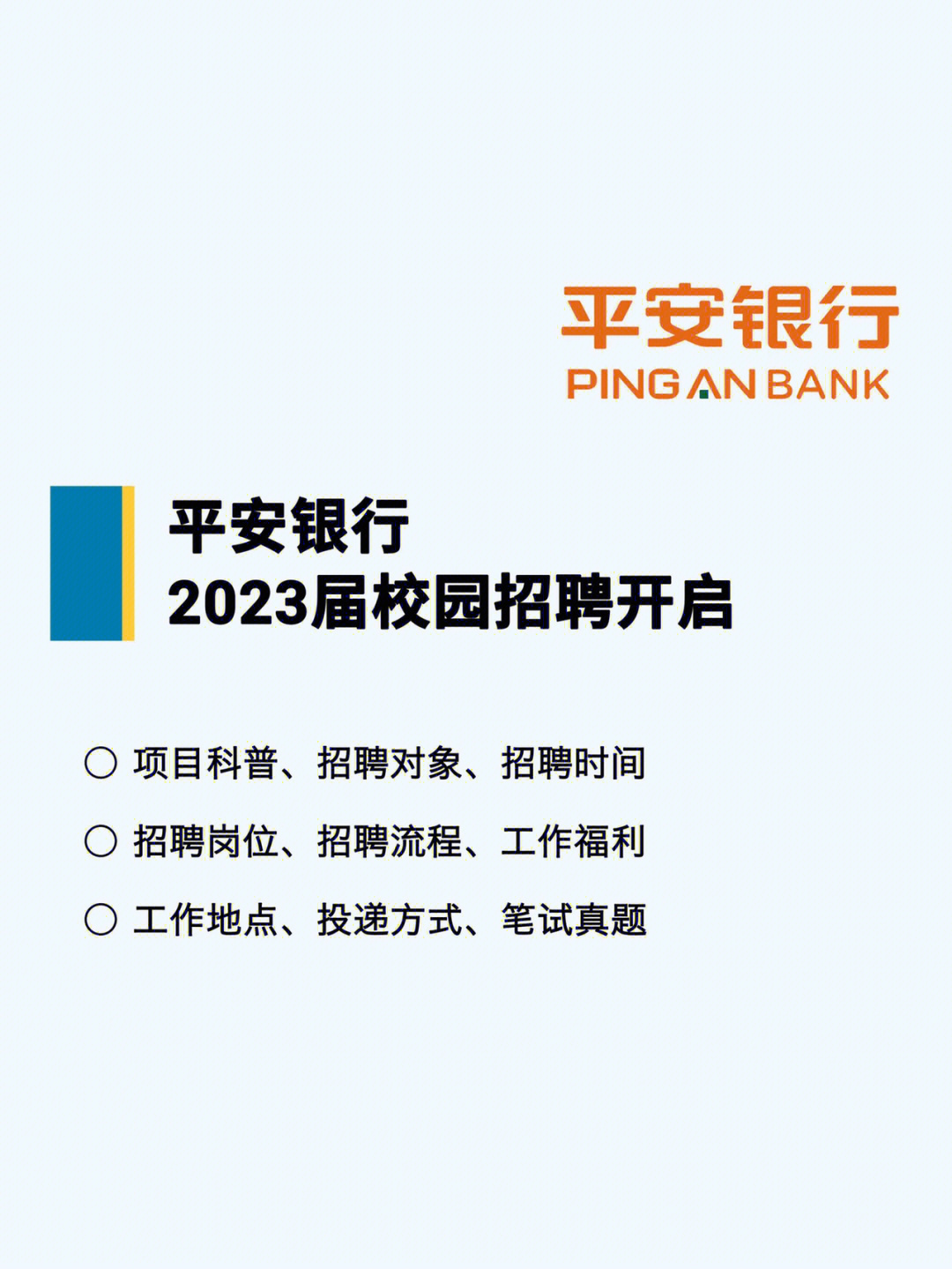 南京上元大街平安银行招聘?_深圳平安银行招聘软件测试_平安银行深圳车公庙支行