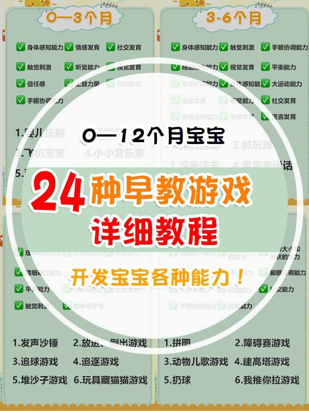 012月宝宝早教游戏大全75想聪明得这么玩