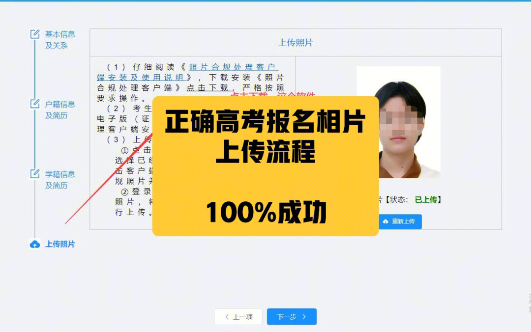 23年高考报名电脑相片上传教程100成功