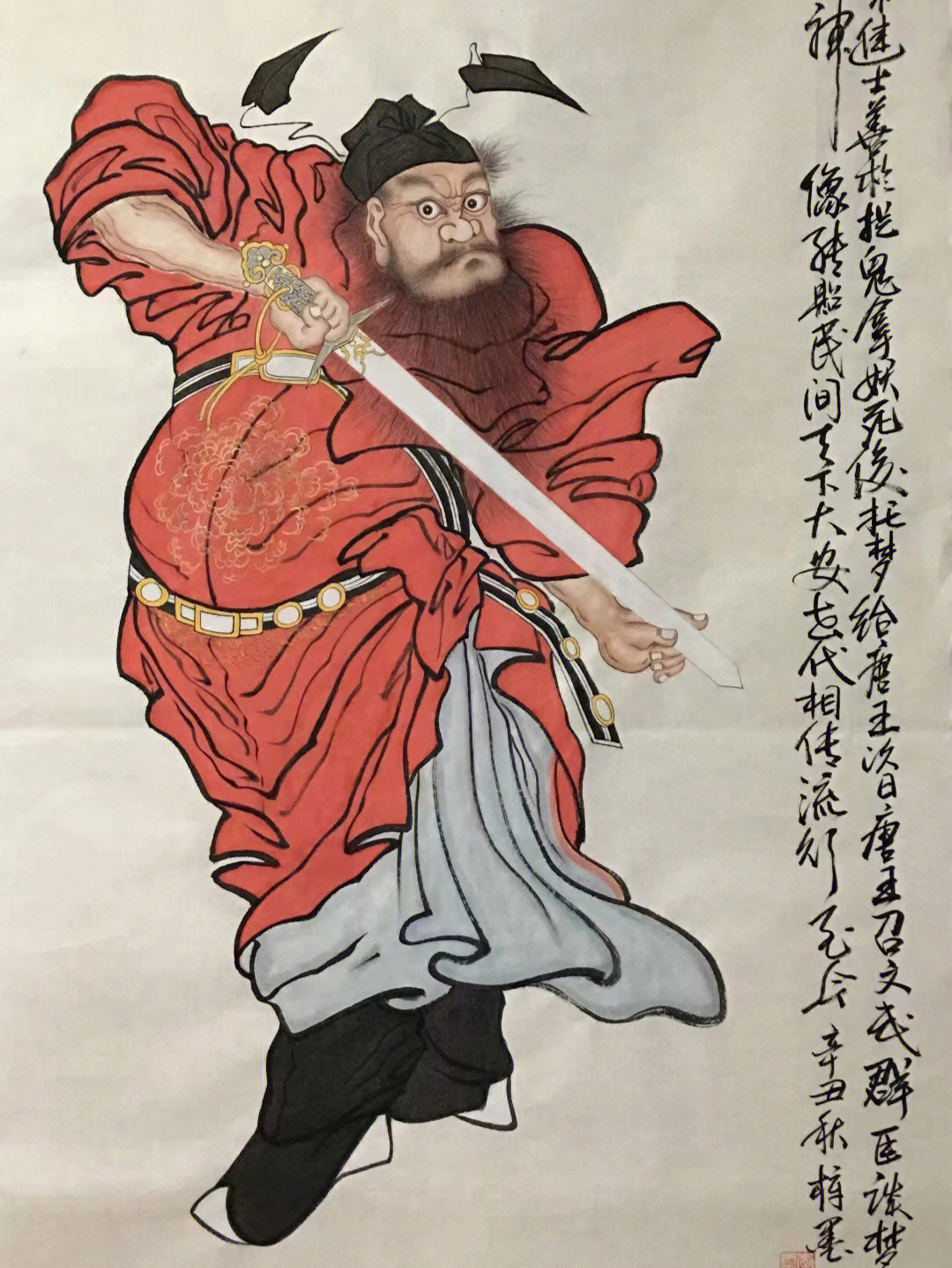 钟馗正气神威图名画图片