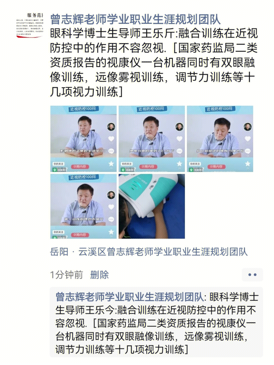 眼科学博士生导师王乐今:融合训练在近视防控中的作用不容忽视.