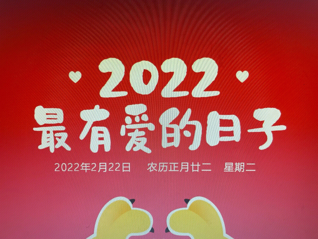 20220222爱情图片图片