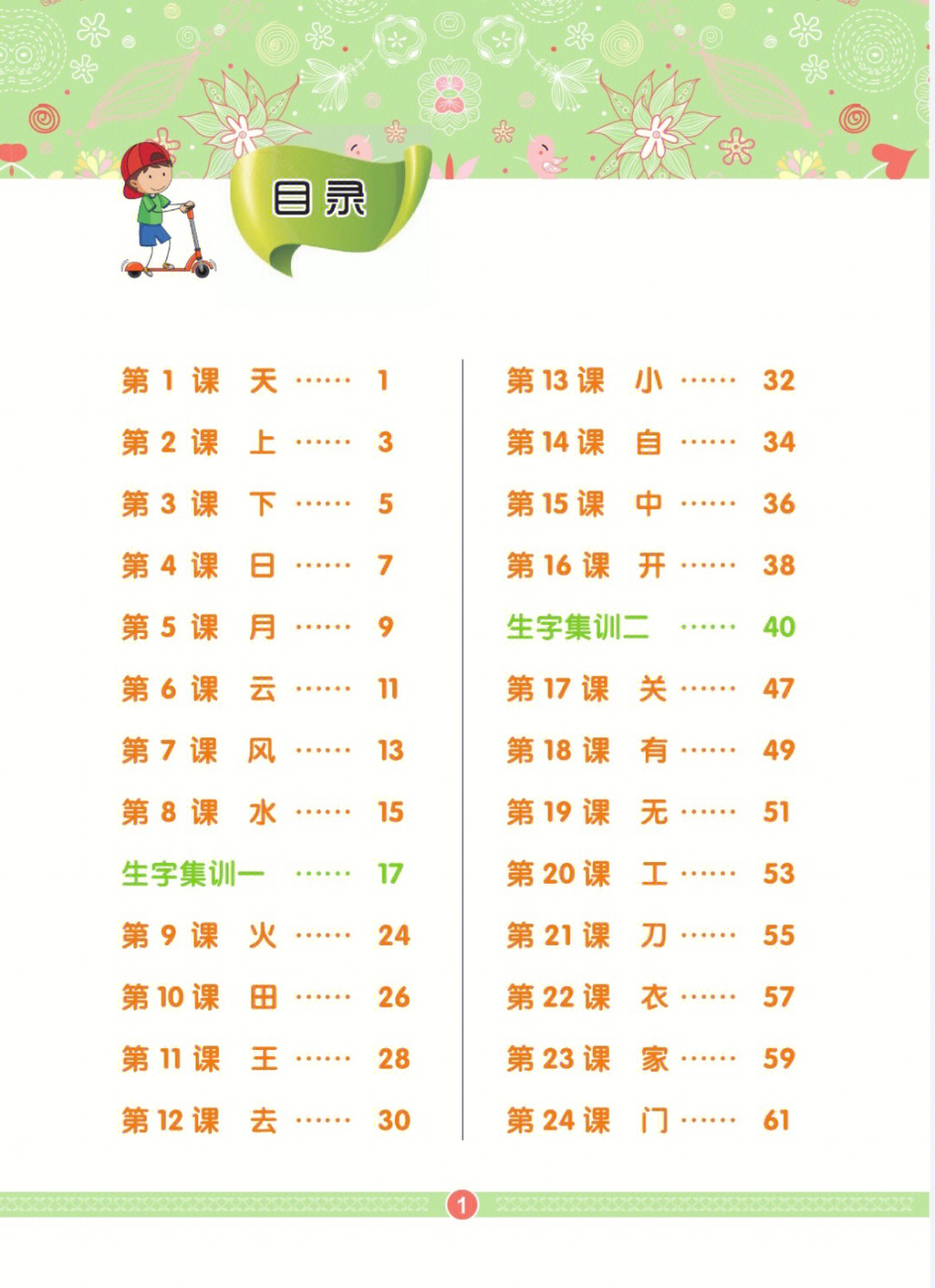 幼儿学汉字玩转新语文免费领取