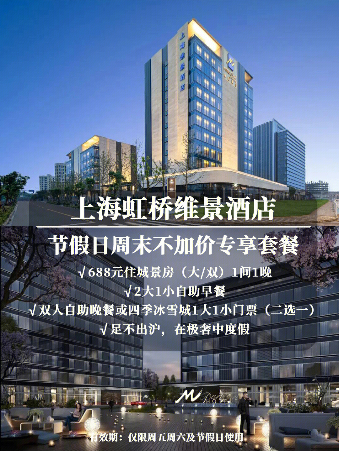上海虹桥维景酒店图片