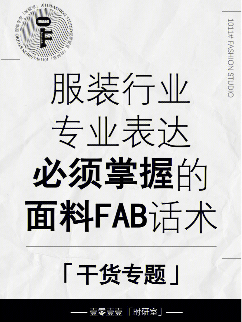 服装FAB讲解图片