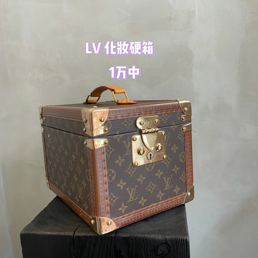 lv硬箱值得收藏么图片