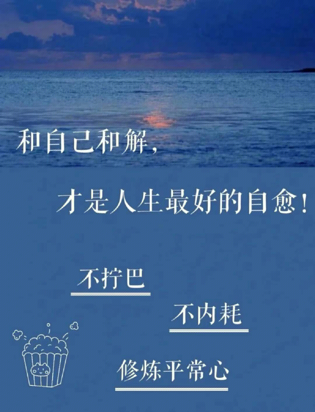 与自己和解的图片图片