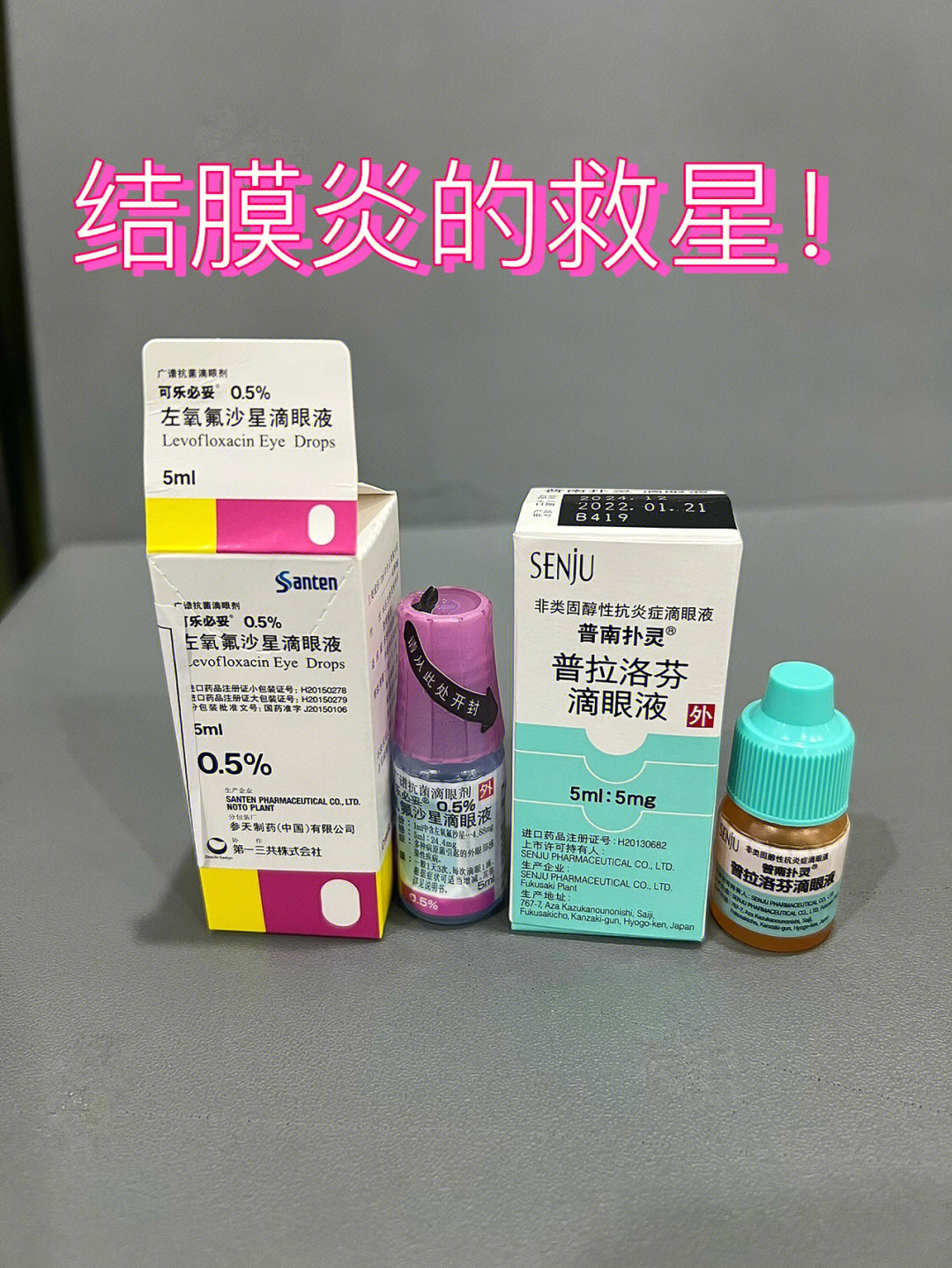 盐酸奈甲唑林滴眼液图片