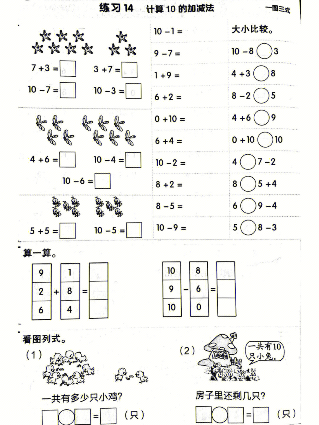 一年级数学上册10以内加减口算