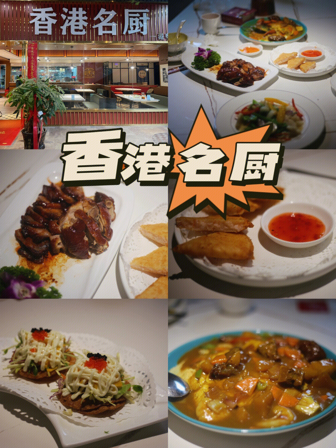 香港四大名厨图片