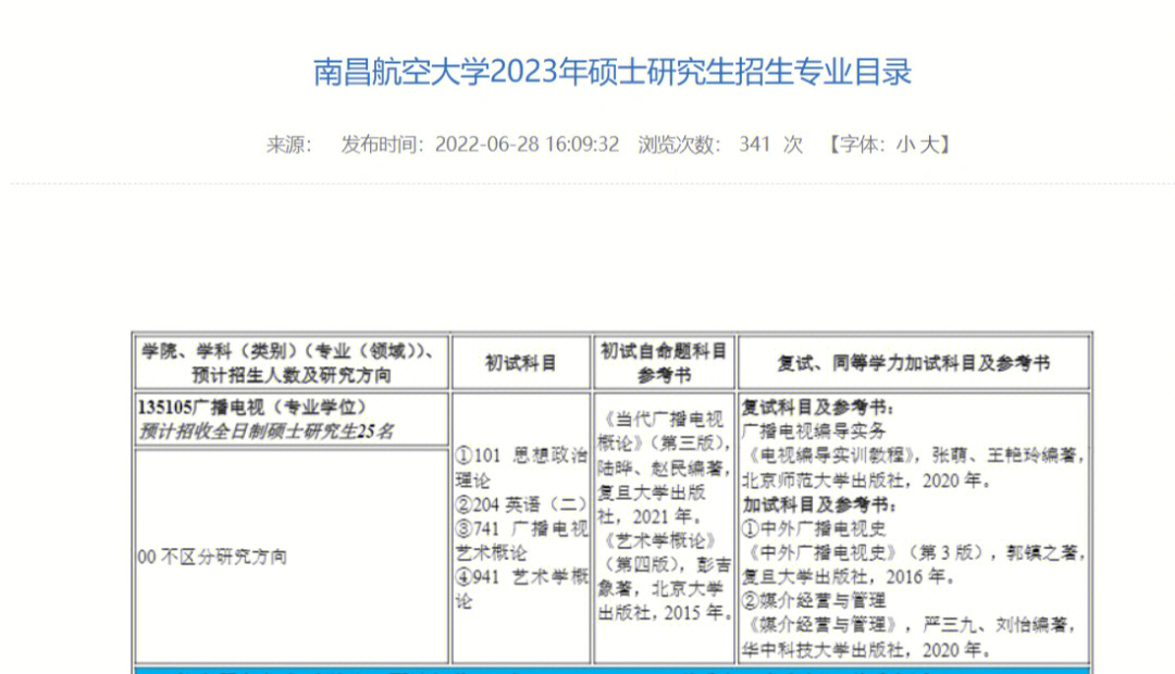 南昌航空大学广播电视专业考研新变化