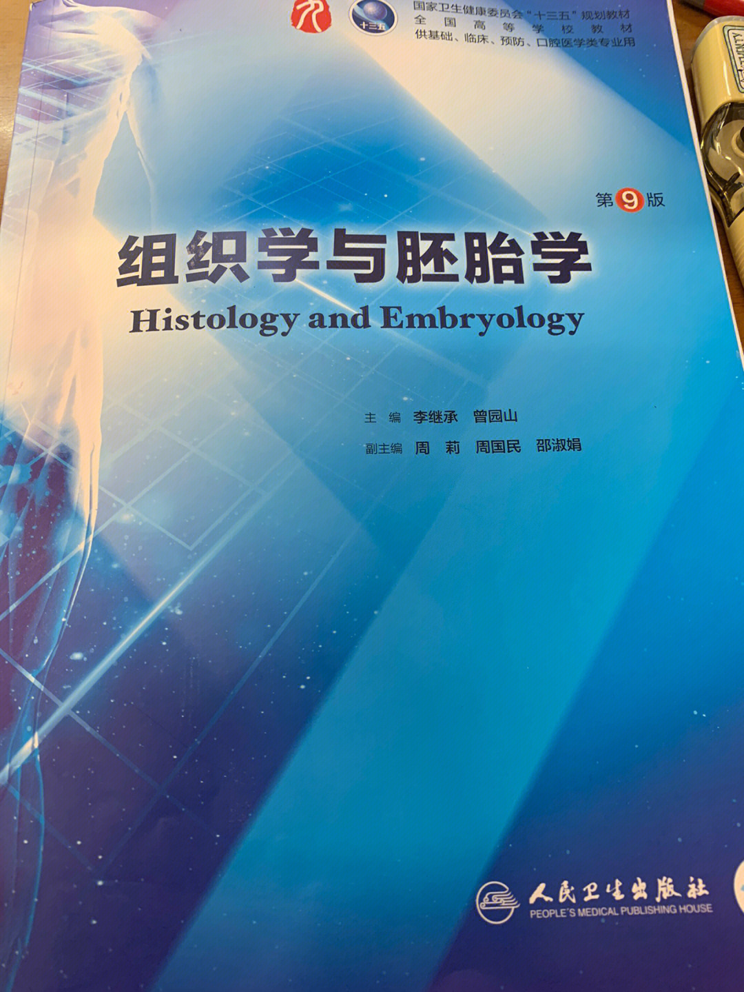 组织学与胚胎学绪论第一章上皮细胞下